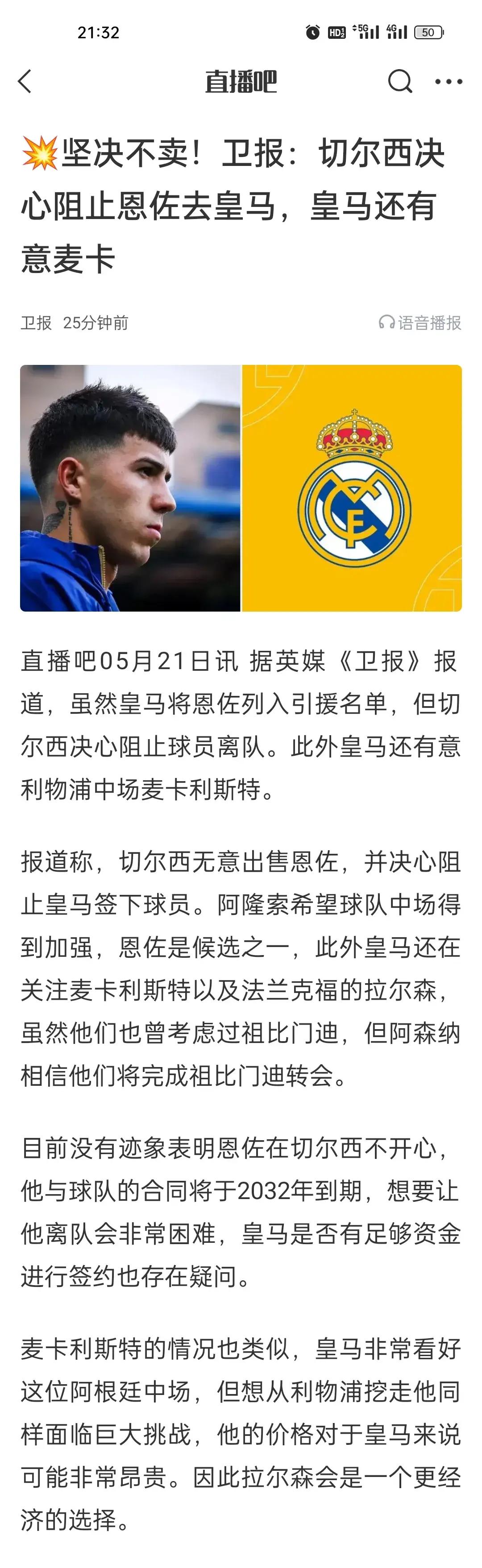 罗马队员放言要击败难缠对手